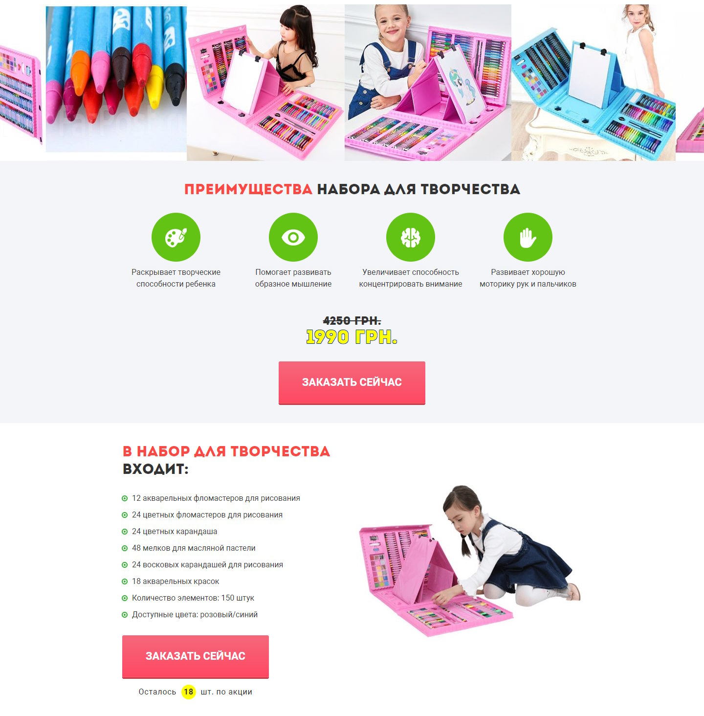 Стоимость Сайта Лендинга Детский Набор Для Творчества