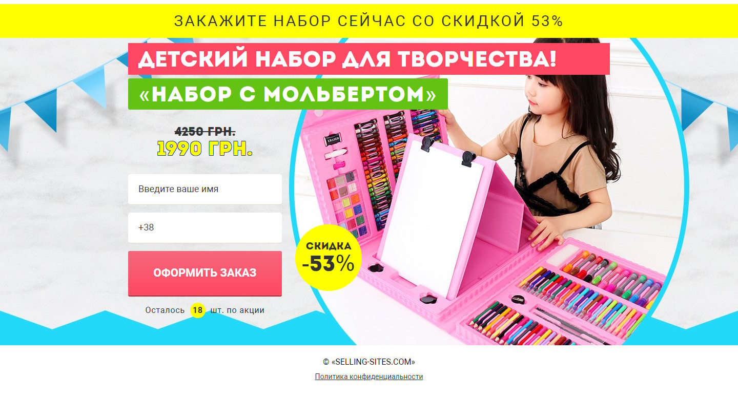Продажа Лендинга Детский Набор Для Творчества