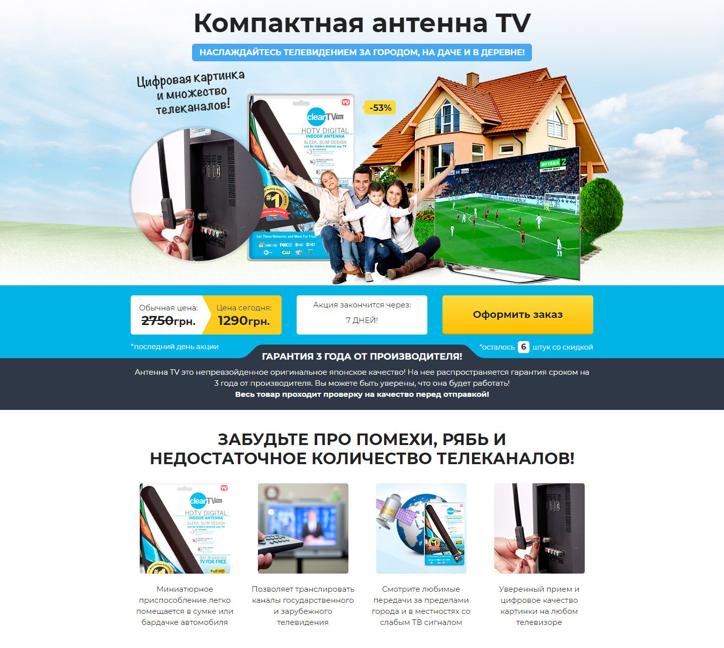 Купить Готовый Лендинг Уникальная Цифровая Антенна