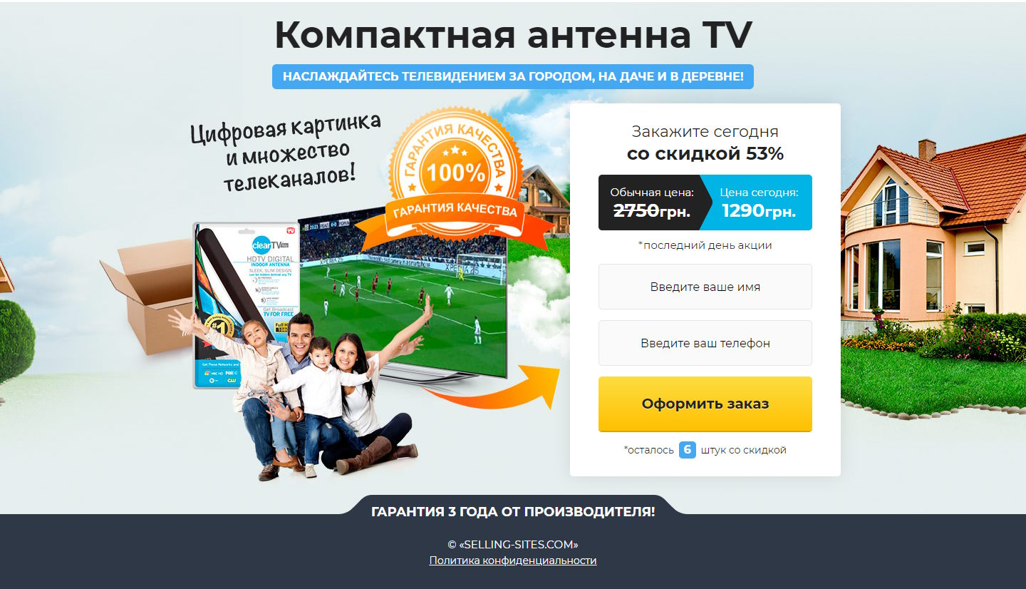 Продажа Лендинга Уникальная Цифровая Антенна