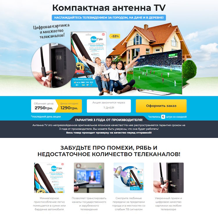 Купить Готовый Лендинг Уникальная Цифровая Антенна