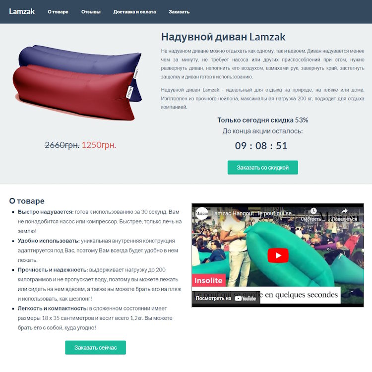 Купить Готовый Лендинг Надувной Диван Lamzak