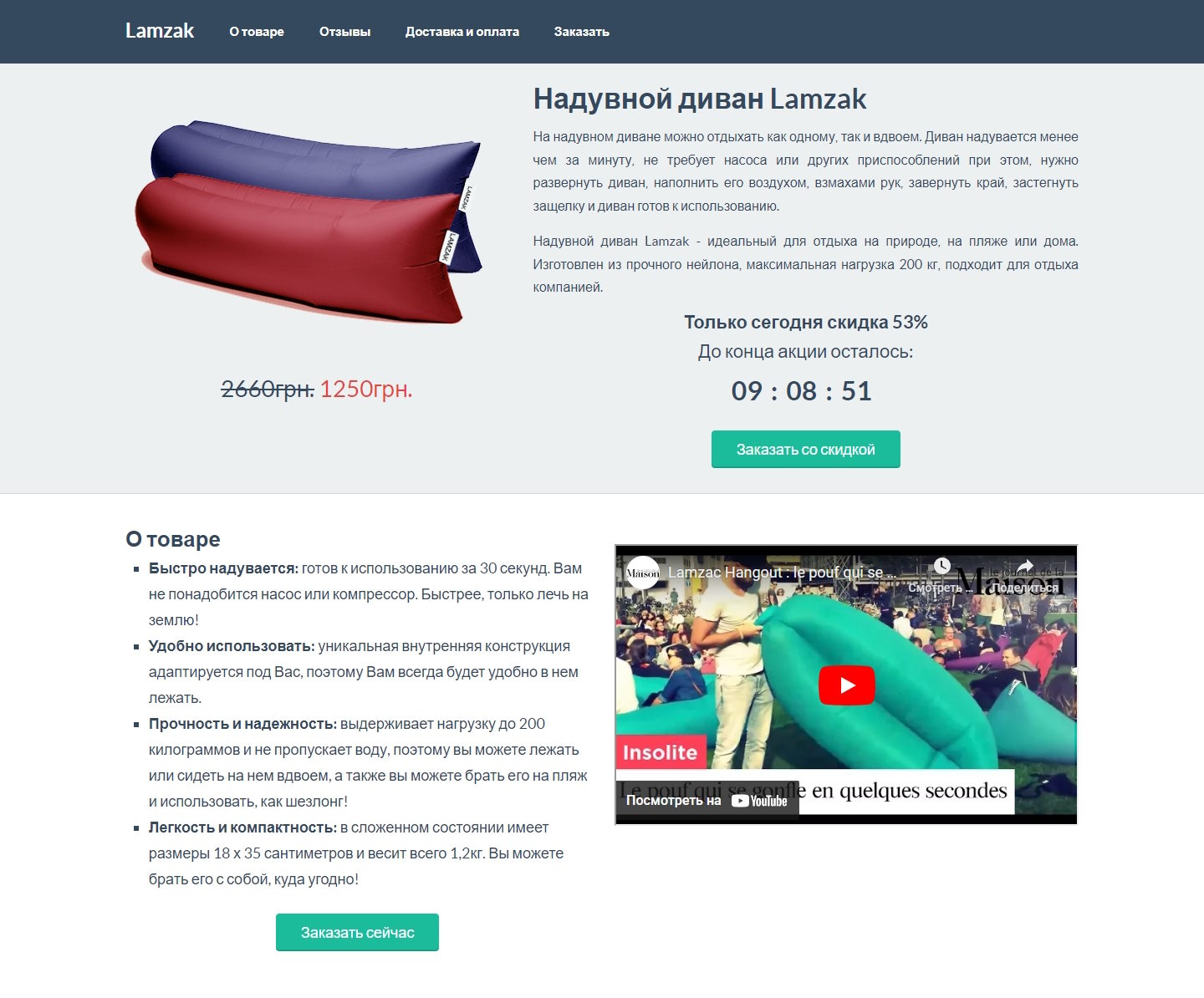 Купить Готовый Лендинг Надувной Диван Lamzak