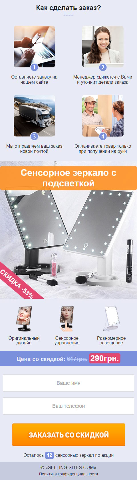 Продажа Лендинга Сенсорное Зеркало с Подсветкой