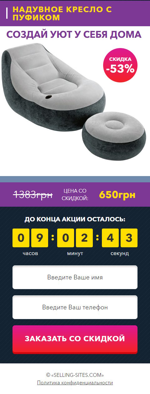 Продажа Лендинга Надувное Кресло с Пуфиком