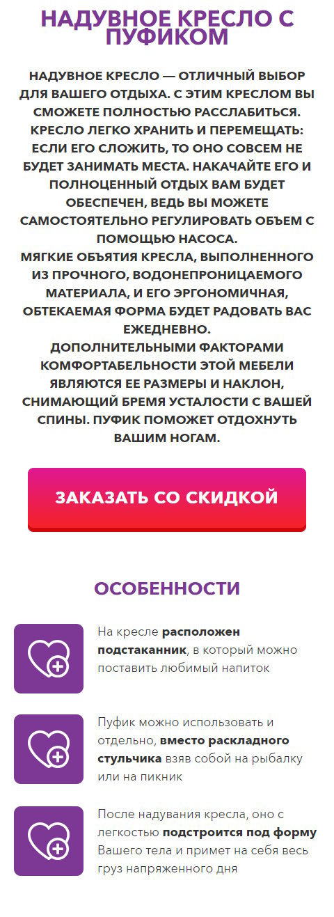 Стоимость Сайта Лендинга Надувное Кресло с Пуфиком
