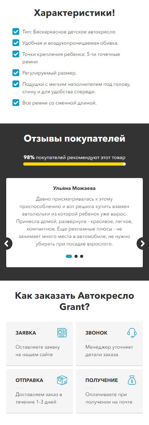 Купить Лендинг Пейдж Детское Автокресло