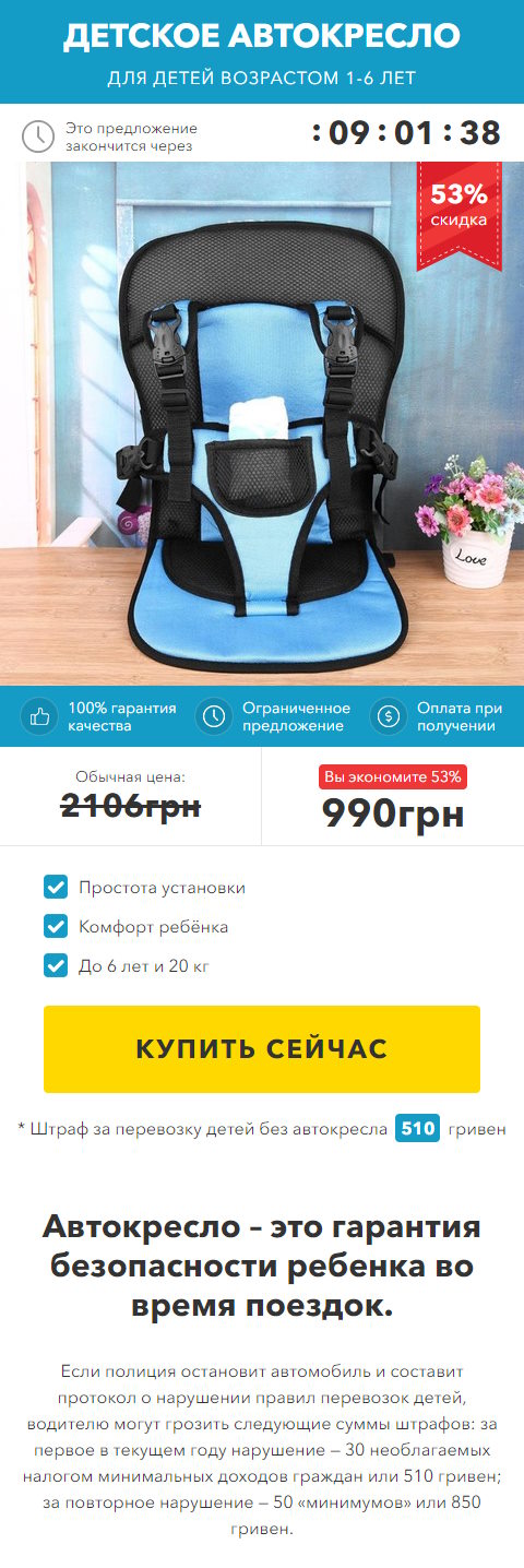 Купить Готовый Лендинг Детское Автокресло