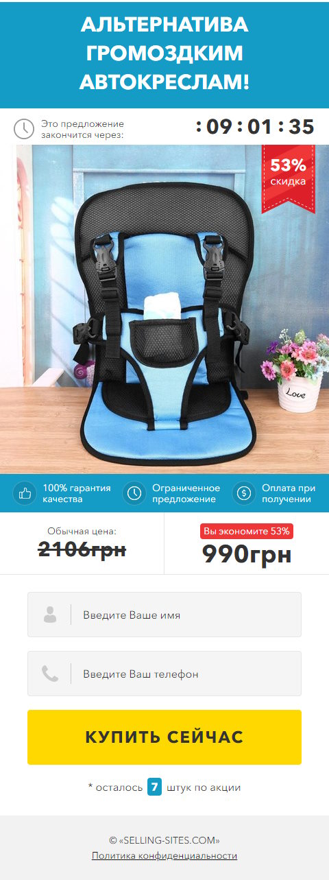 Продажа Лендинга Детское Автокресло