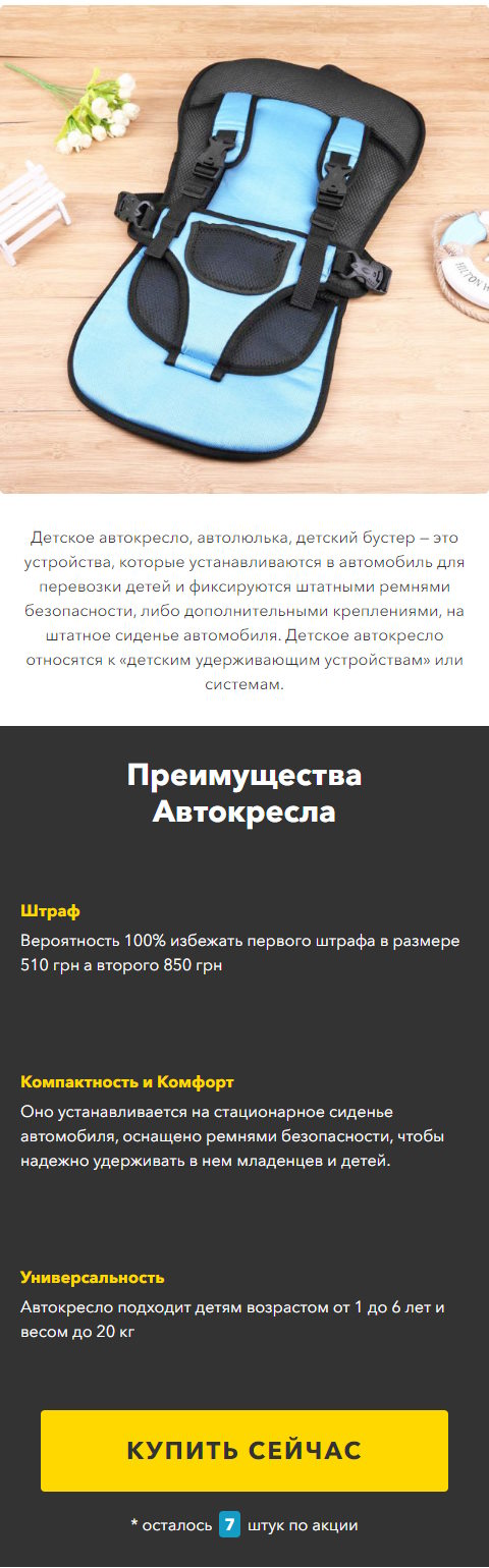 Стоимость Сайта Лендинга Детское Автокресло