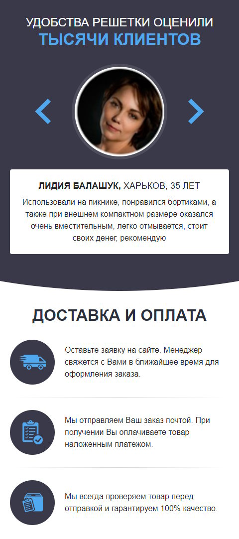 Купить Лендинг Пейдж Решетка Для Гриля