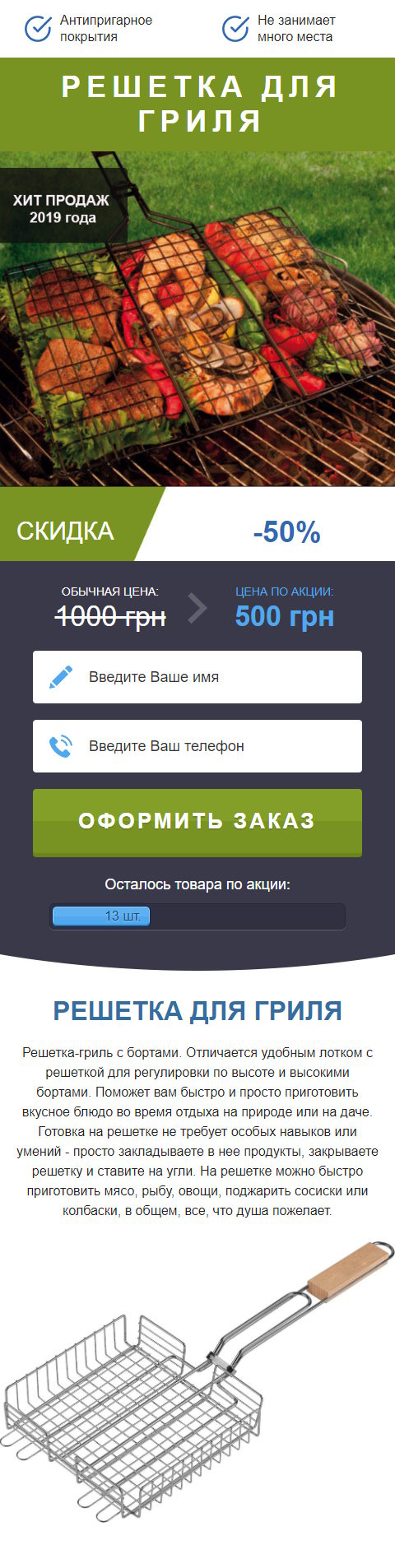 Купить Готовый Лендинг Решетка Для Гриля