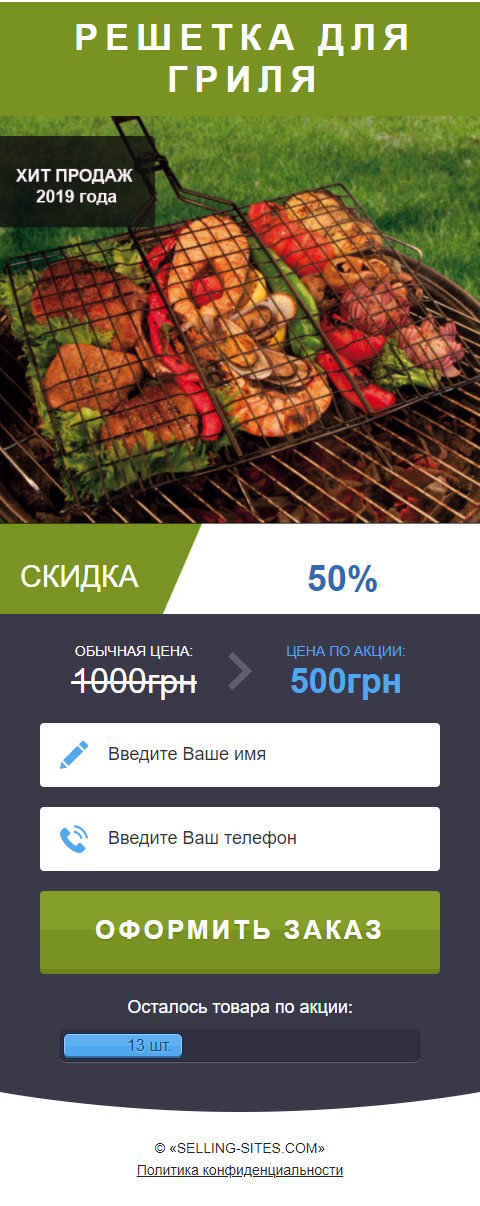 Продажа Лендинга Решетка Для Гриля