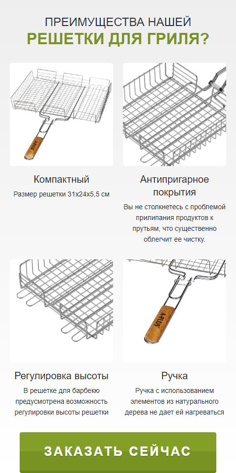 Стоимость Сайта Лендинга Решетка Для Гриля