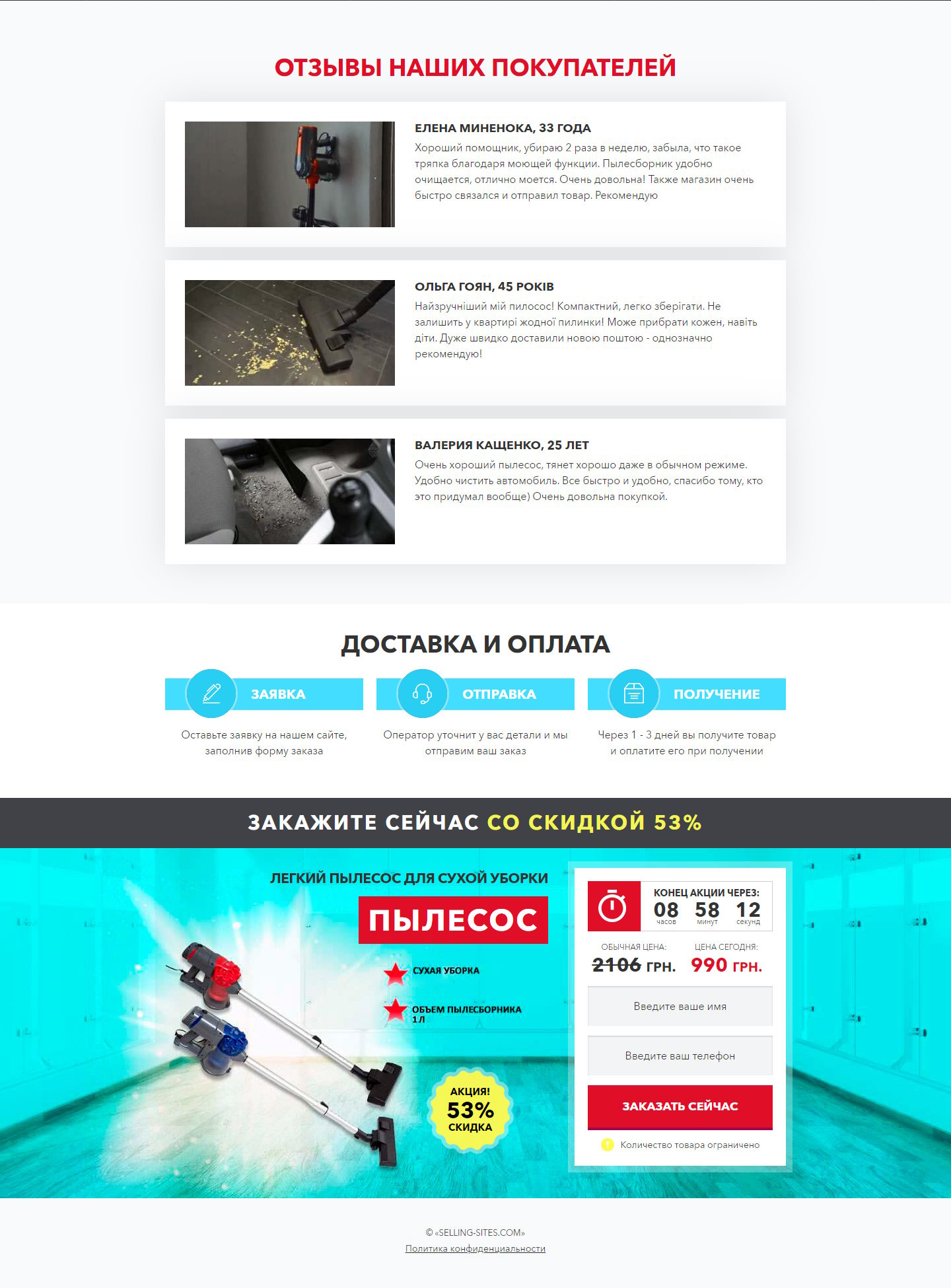 Купить Лендинг Пейдж Вертикальный Пылесос От Сети