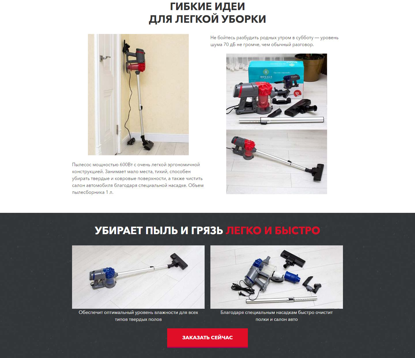 Стоимость Сайта Лендинга Вертикальный Пылесос От Сети