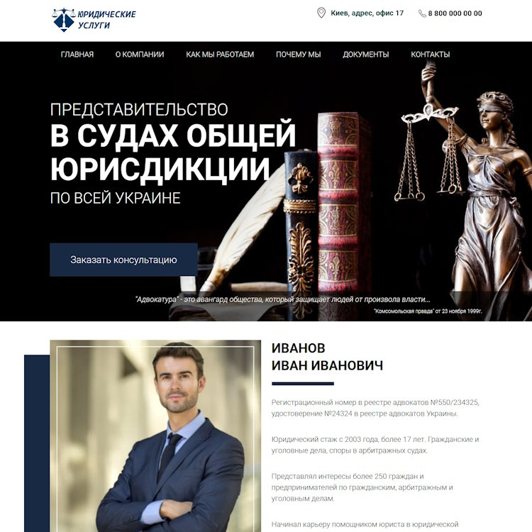 Купить Готовый Лендинг Юридические Услуги