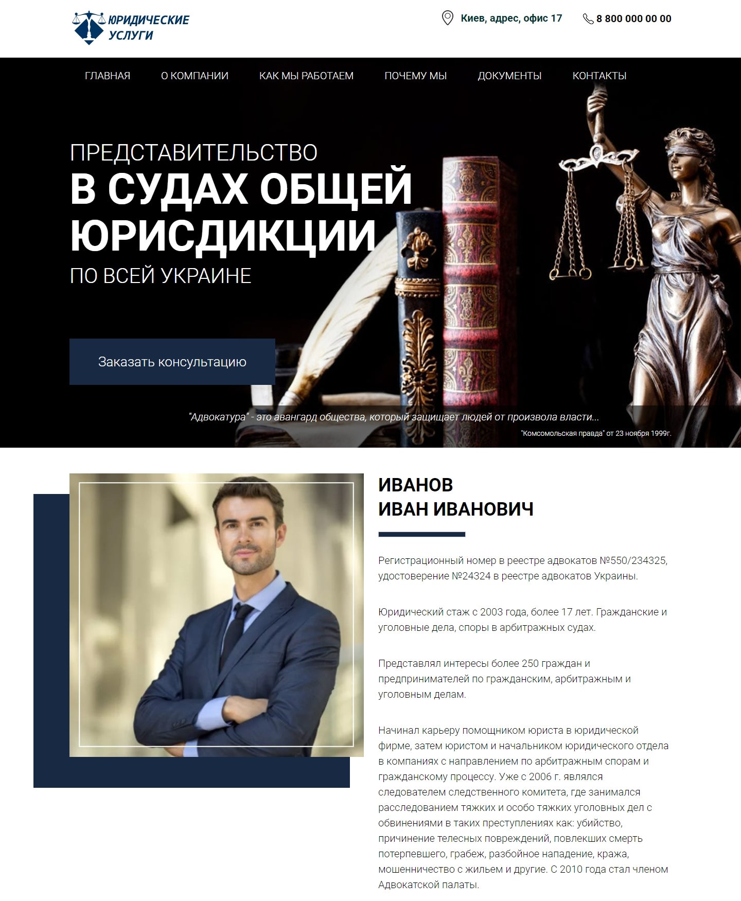 Купить Готовый Лендинг Юридические Услуги