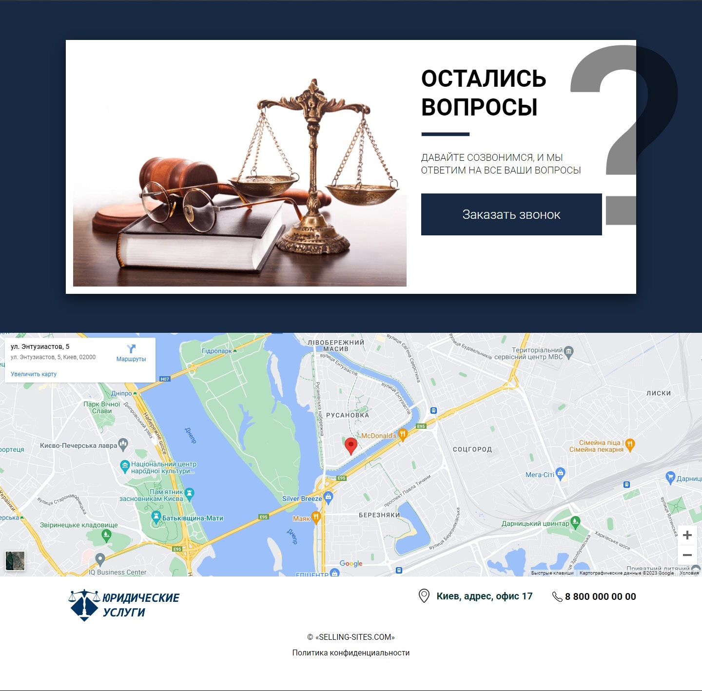 Купить Лендинг Пейдж Юридические Услуги