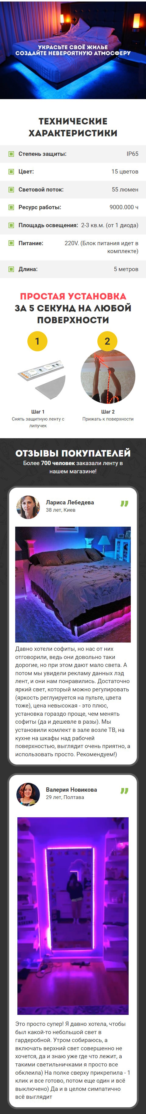 Купить Лендинг Пейдж Диодная LED Лента