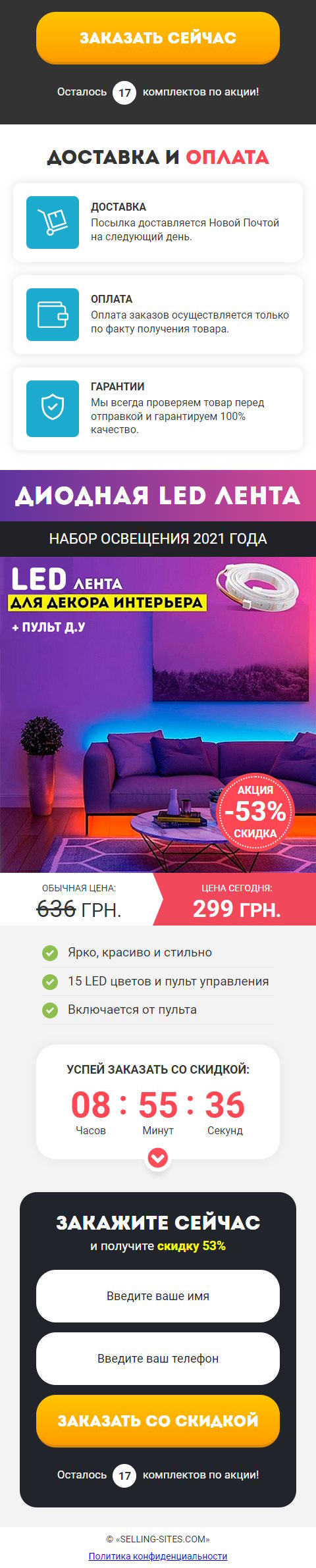 Продажа Лендинга Диодная LED Лента