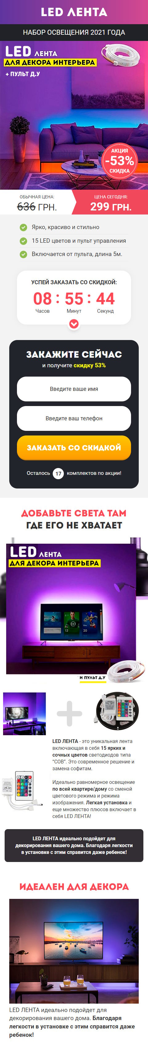 Купить Готовый Лендинг Диодная LED Лента