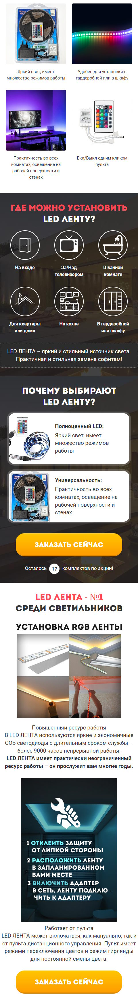 Стоимость Сайта Лендинга Диодная LED Лента