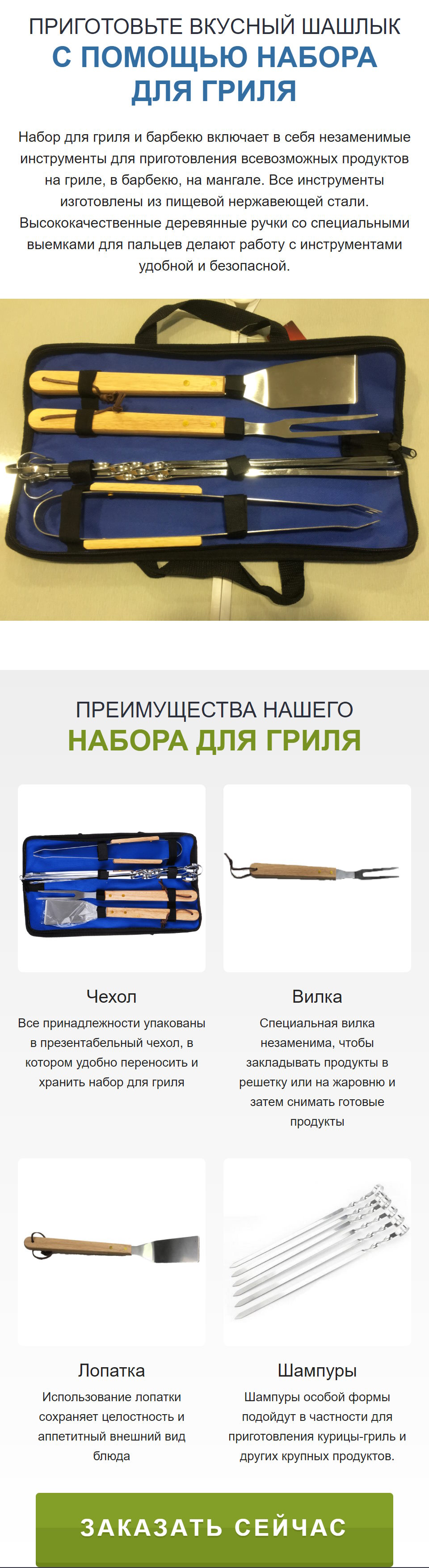 Стоимость Сайта Лендинга Набор Для Гриля