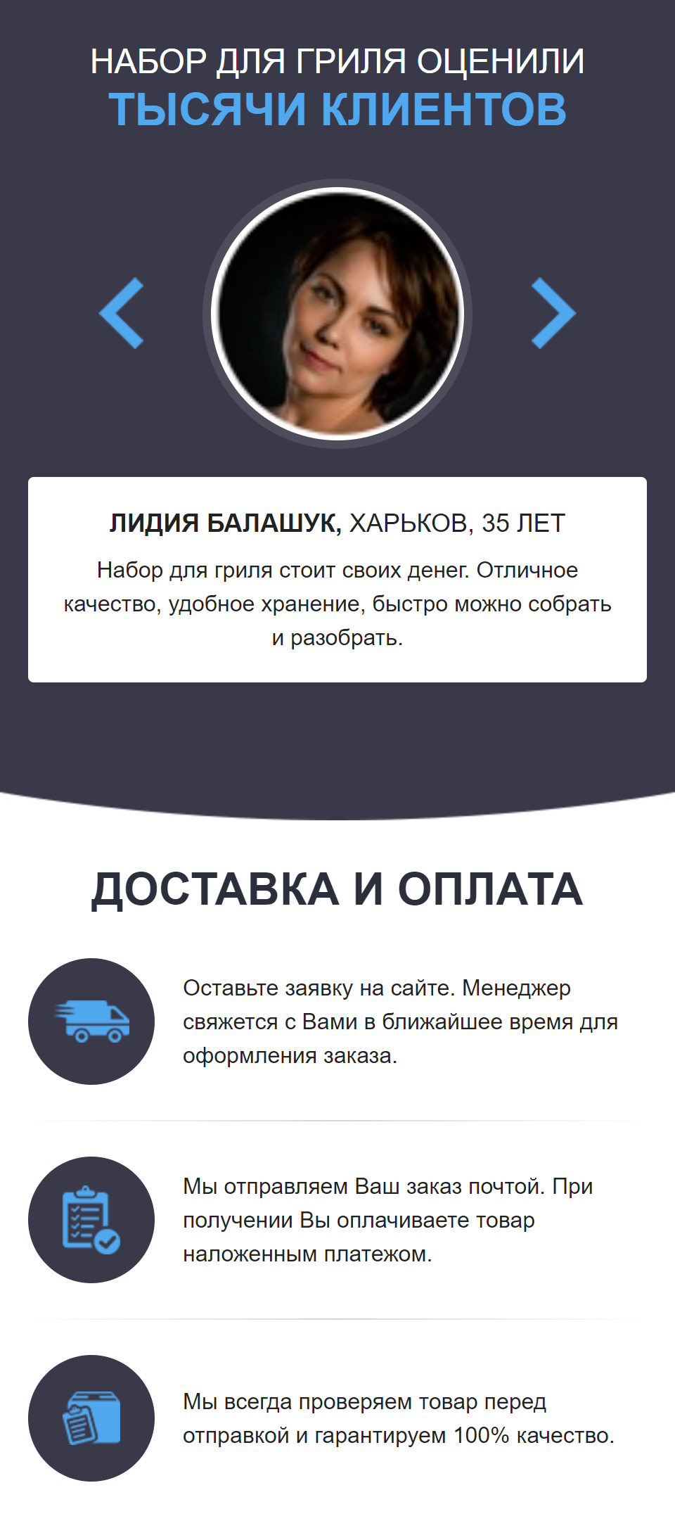 Купить Лендинг Пейдж Набор Для Гриля