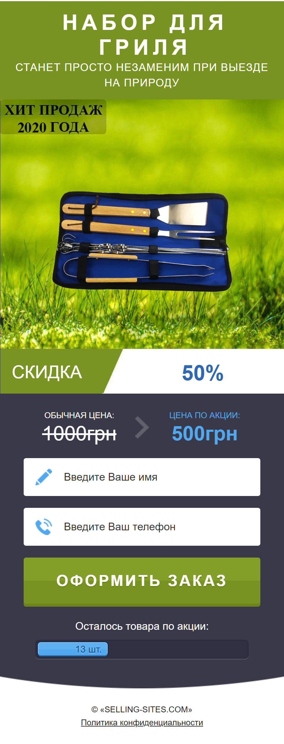 Продажа Лендинга Набор Для Гриля