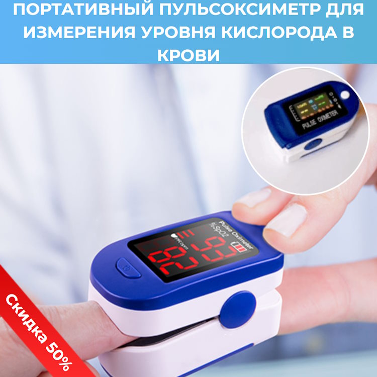 Купить Готовый Лендинг Пульсоксиметр Медицинский