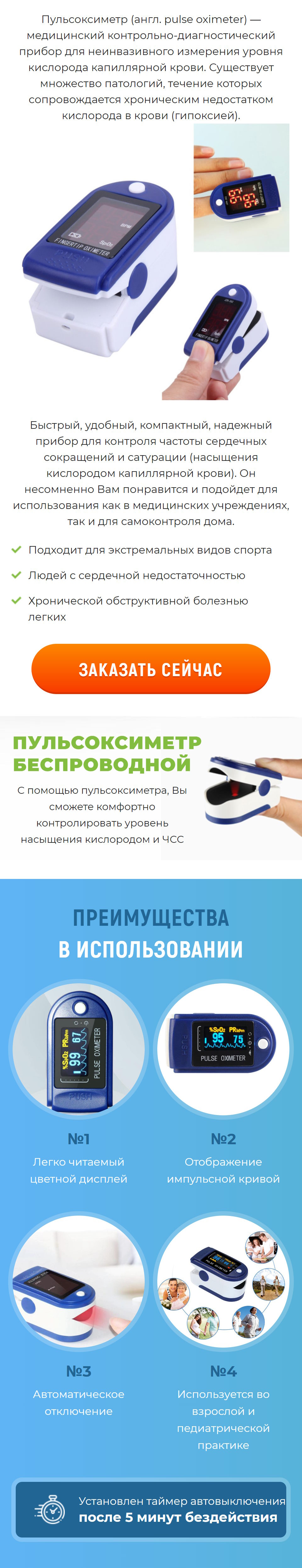 Стоимость Сайта Лендинга Пульсоксиметр Медицинский
