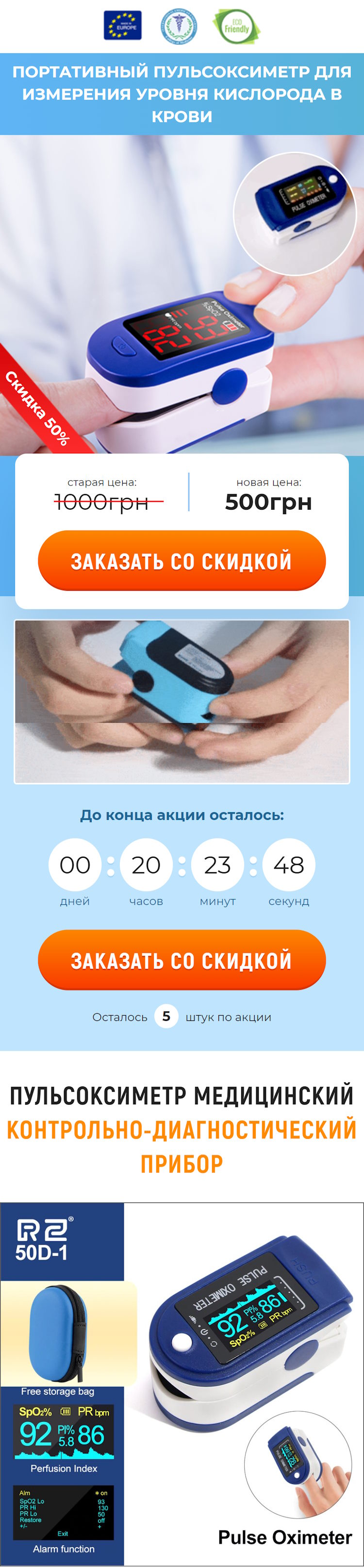 Купить Готовый Лендинг Пульсоксиметр Медицинский