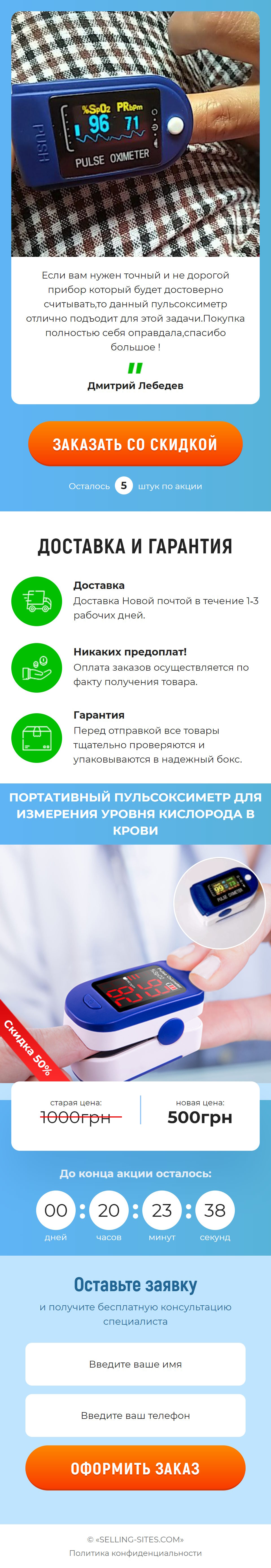 Продажа Лендинга Пульсоксиметр Медицинский