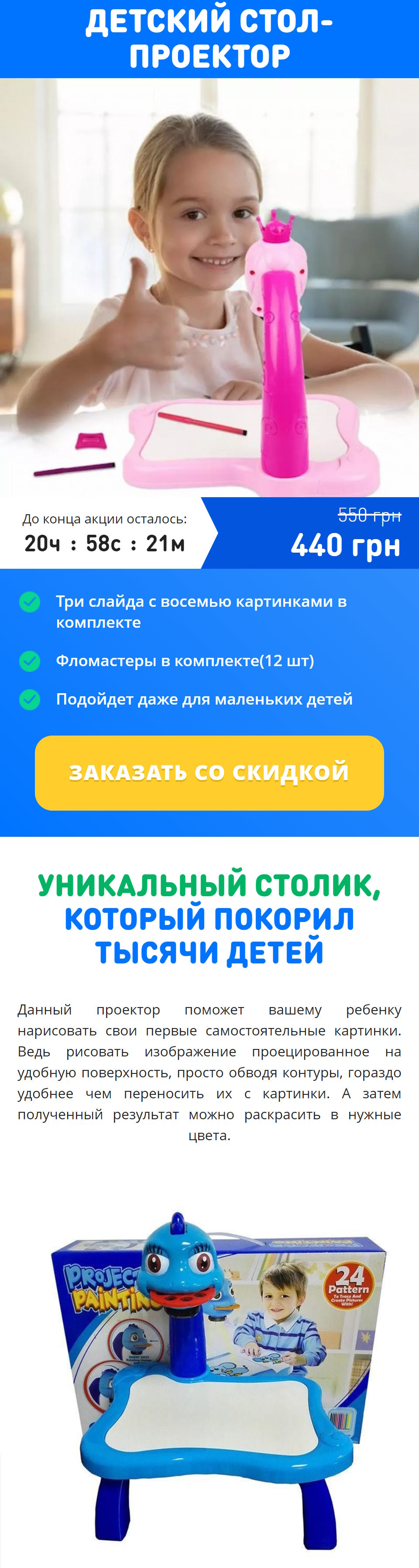 Купить Готовый Лендинг Детский Стол-Проектор Для Рисования
