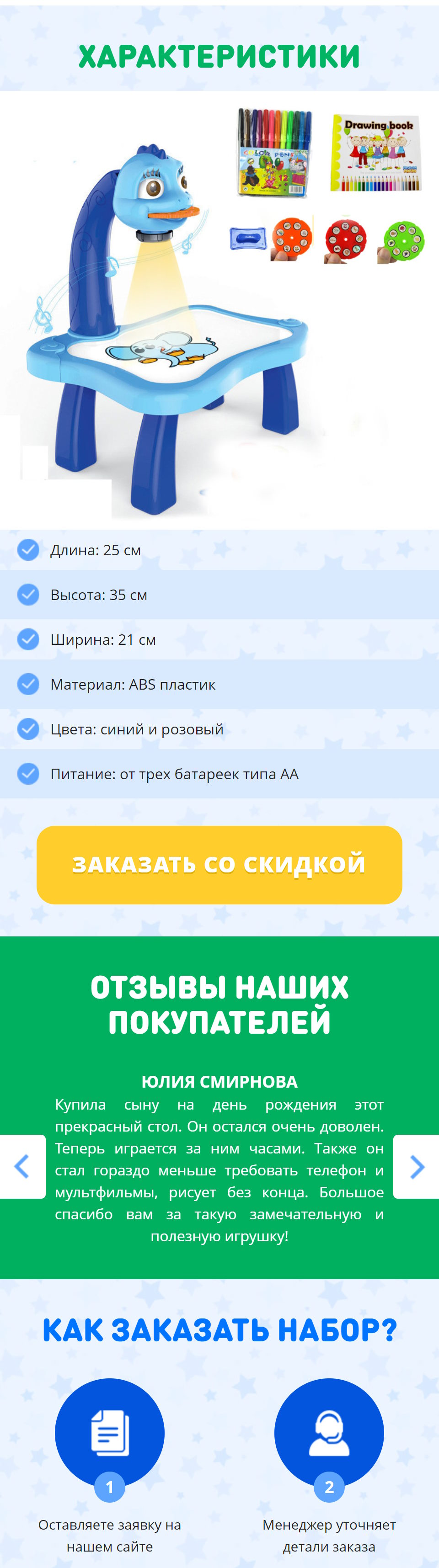 Купить Лендинг Пейдж Детский Стол-Проектор Для Рисования