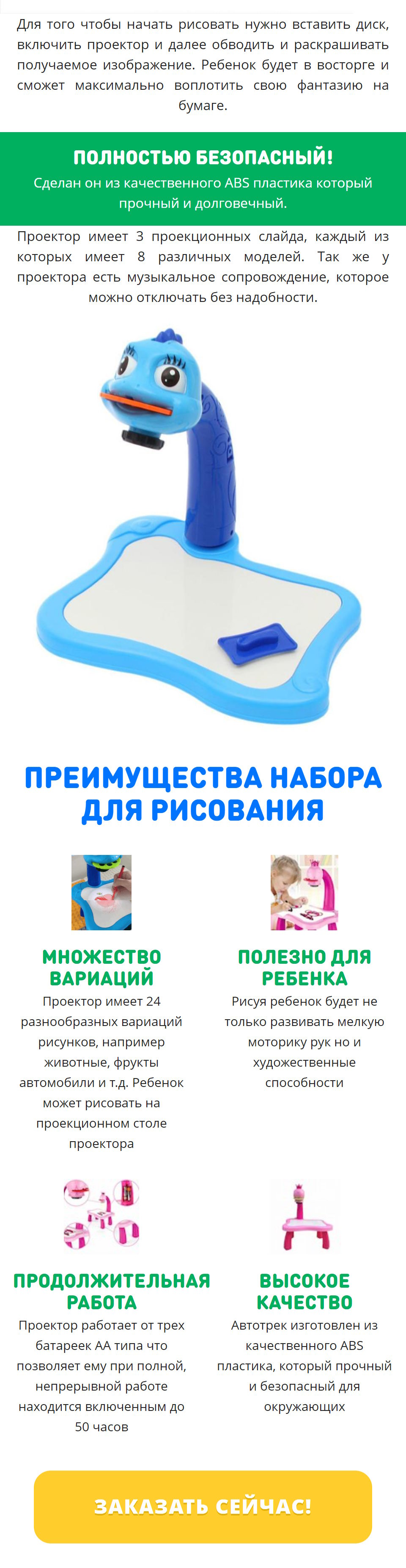 Стоимость Сайта Лендинга Детский Стол-Проектор Для Рисования