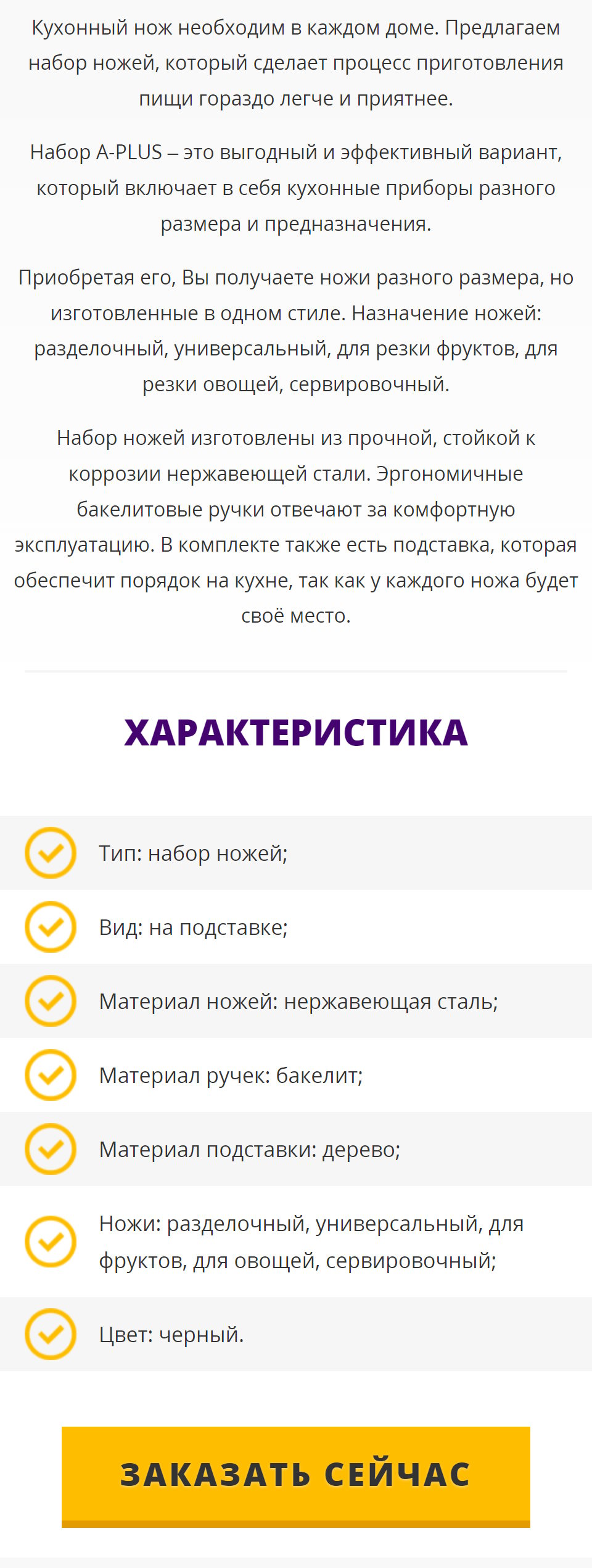 Стоимость Сайта Лендинга Набор Ножей 7 Предметов