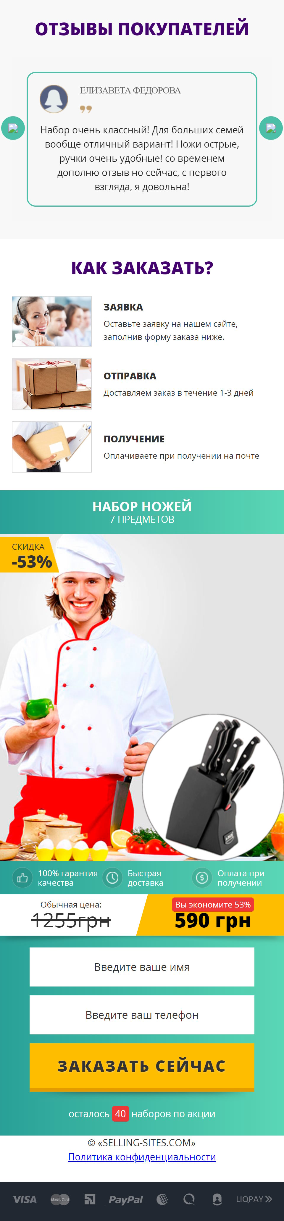 Продажа Лендинга Набор Ножей 7 Предметов