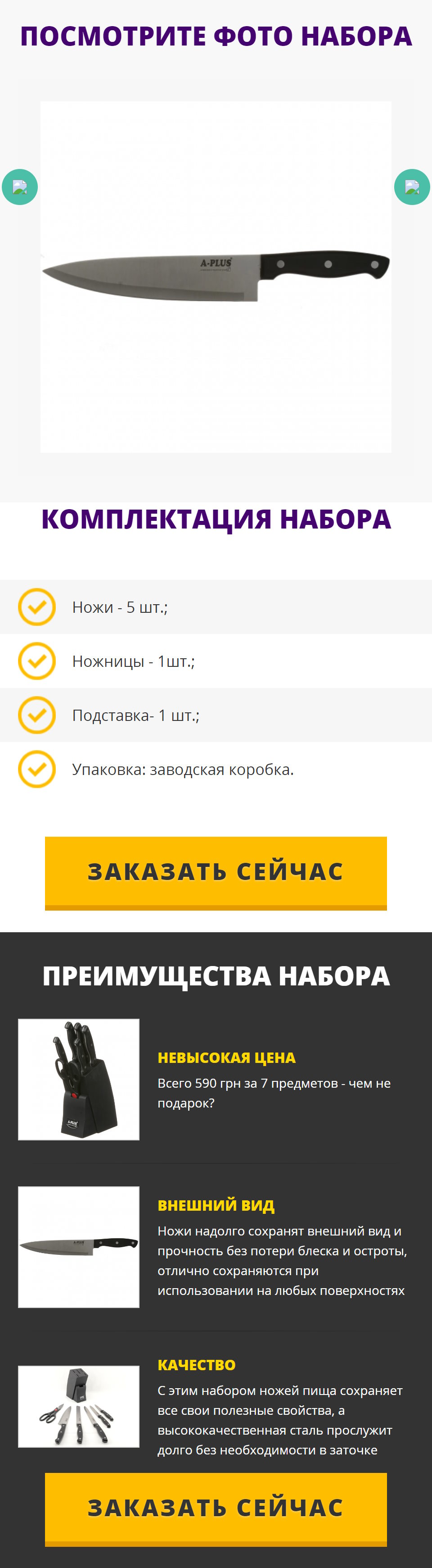 Купить Лендинг Пейдж Набор Ножей 7 Предметов