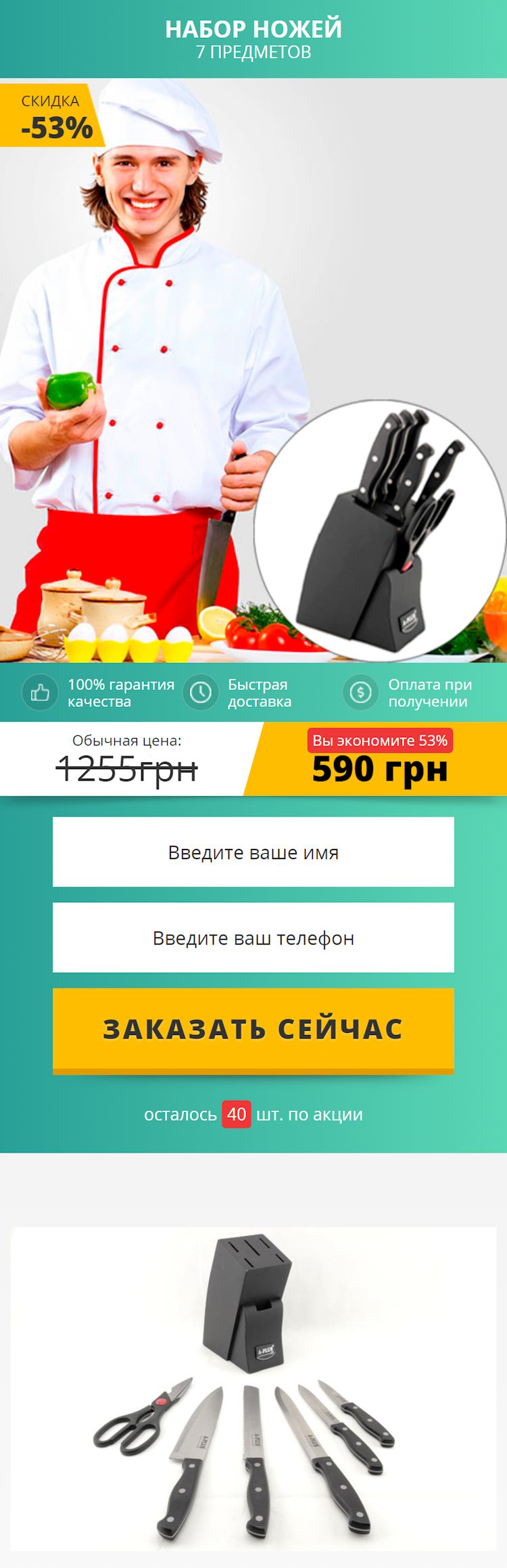 Купить Готовый Лендинг Набор Ножей 7 Предметов