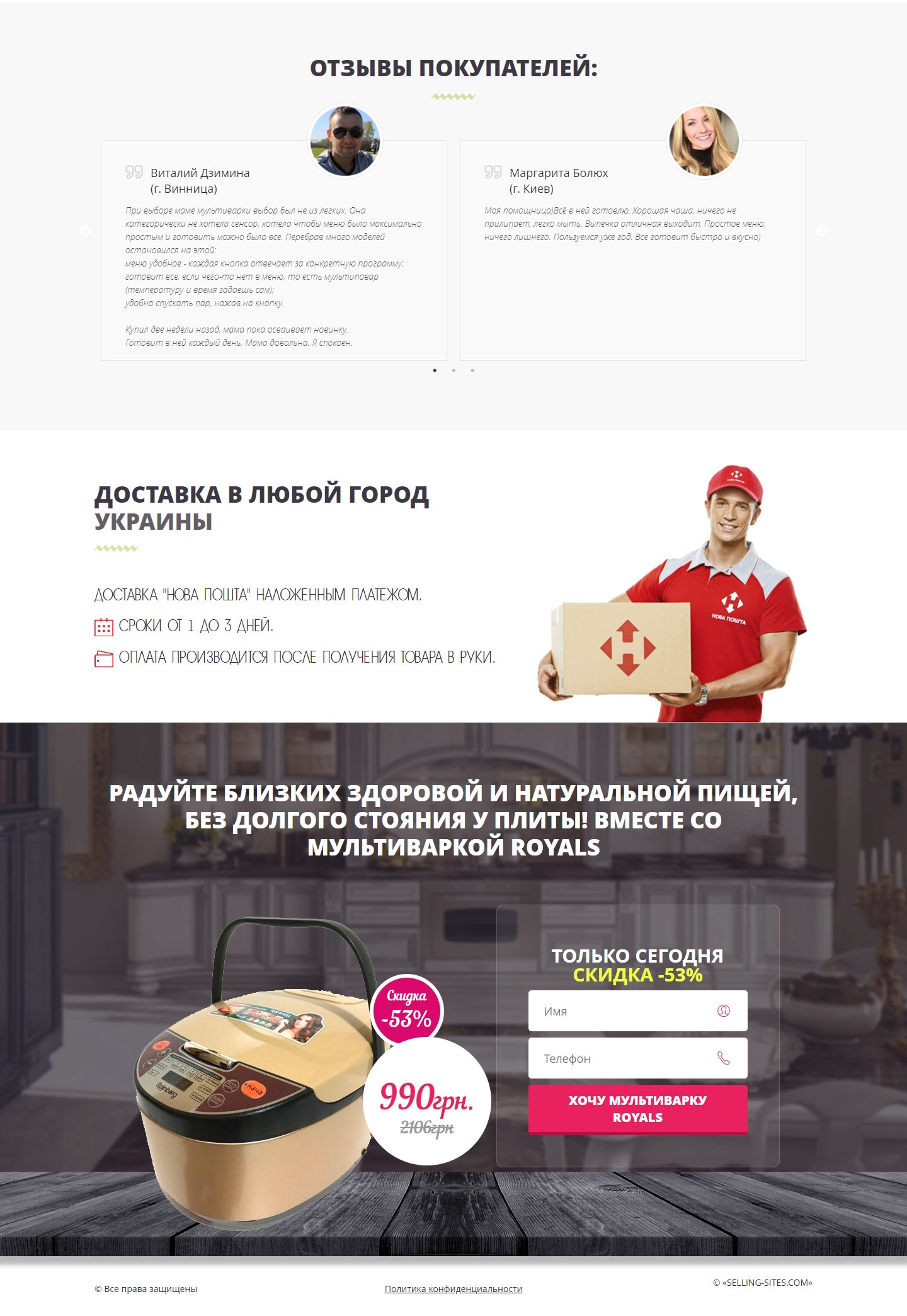 Купить Лендинг Пейдж Мультиварка Royals