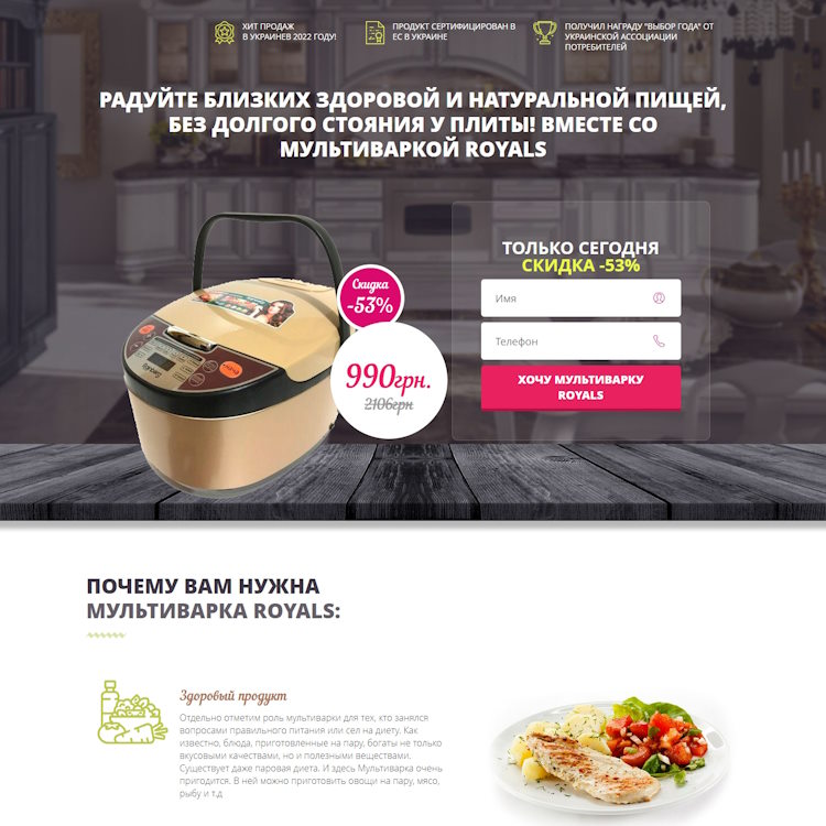 Купить Готовый Лендинг Мультиварка Royals