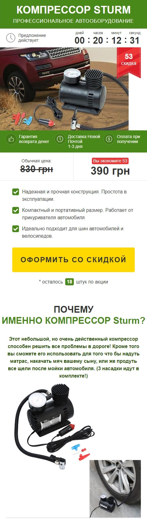 Купить Готовый Лендинг Компрессор Sturm