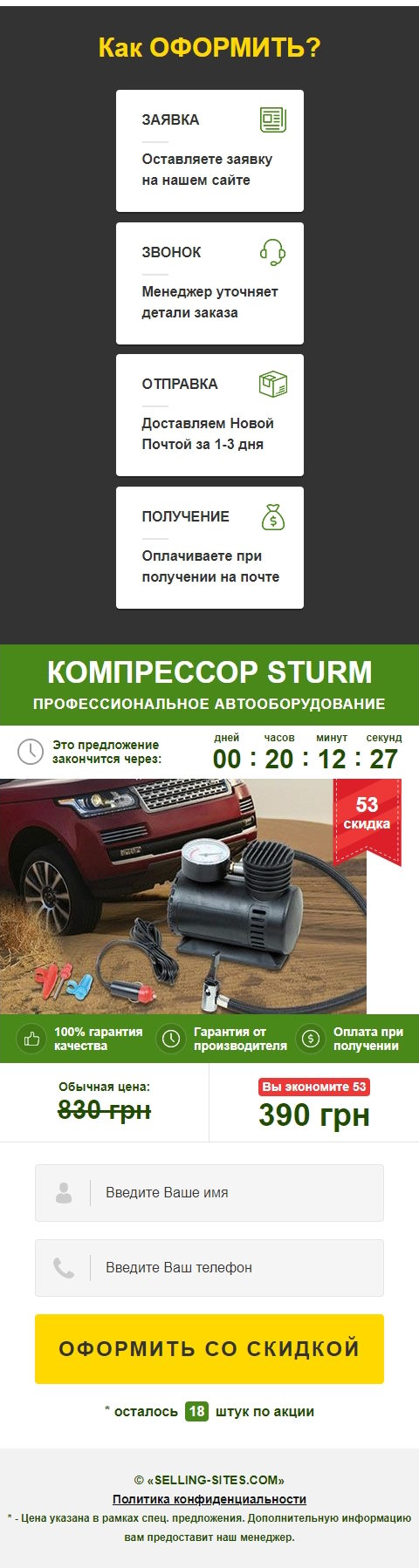 Продажа Лендинга Компрессор Sturm