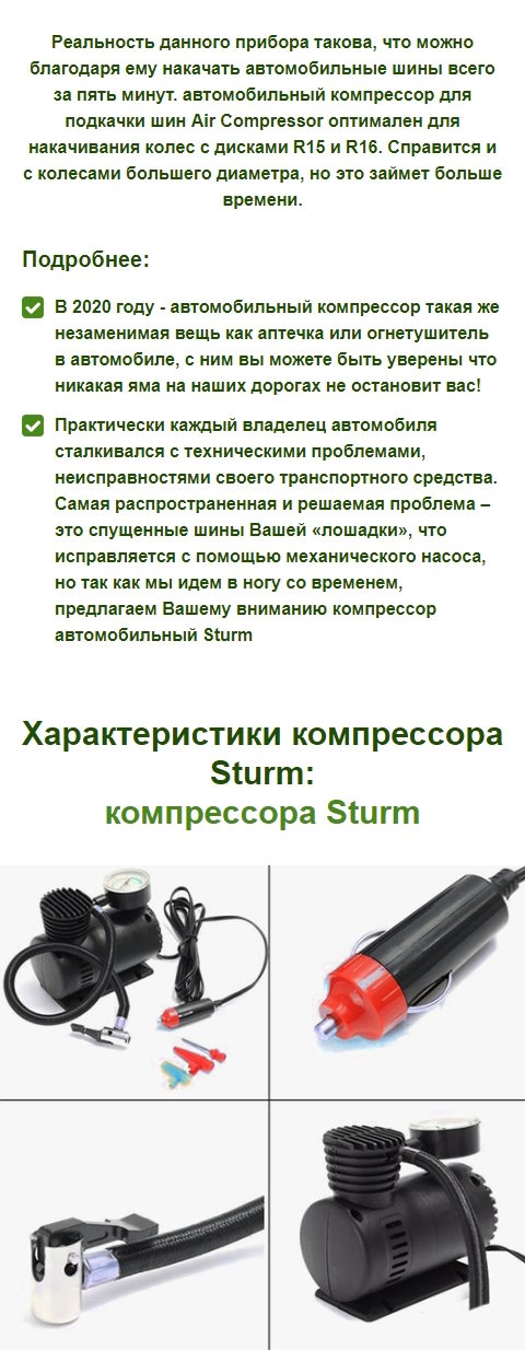 Стоимость Сайта Лендинга Компрессор Sturm