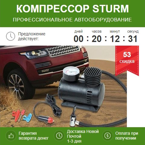 Купить Готовый Лендинг Компрессор Sturm