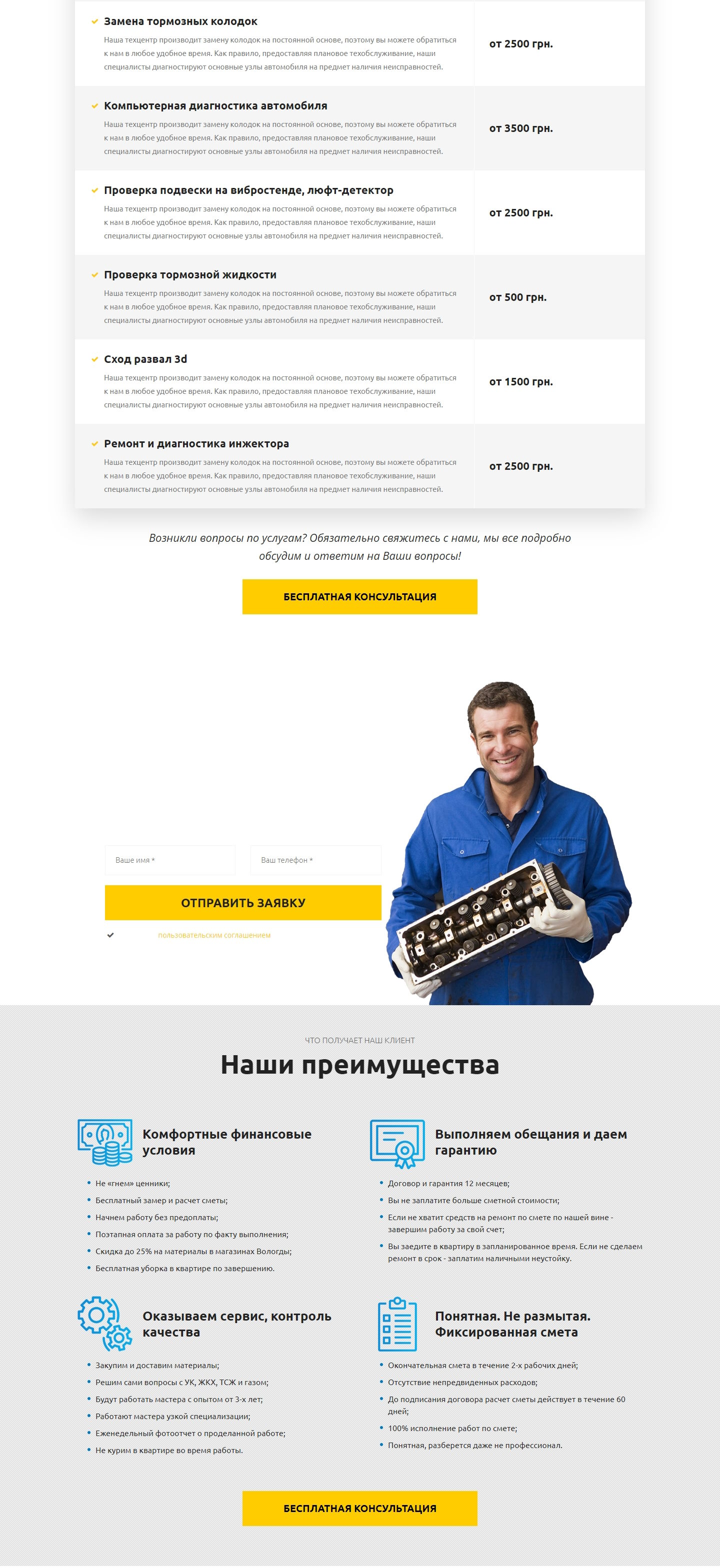 Продажа Лендинга Автосервис