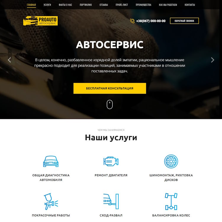 Купить Готовый Лендинг Автосервис