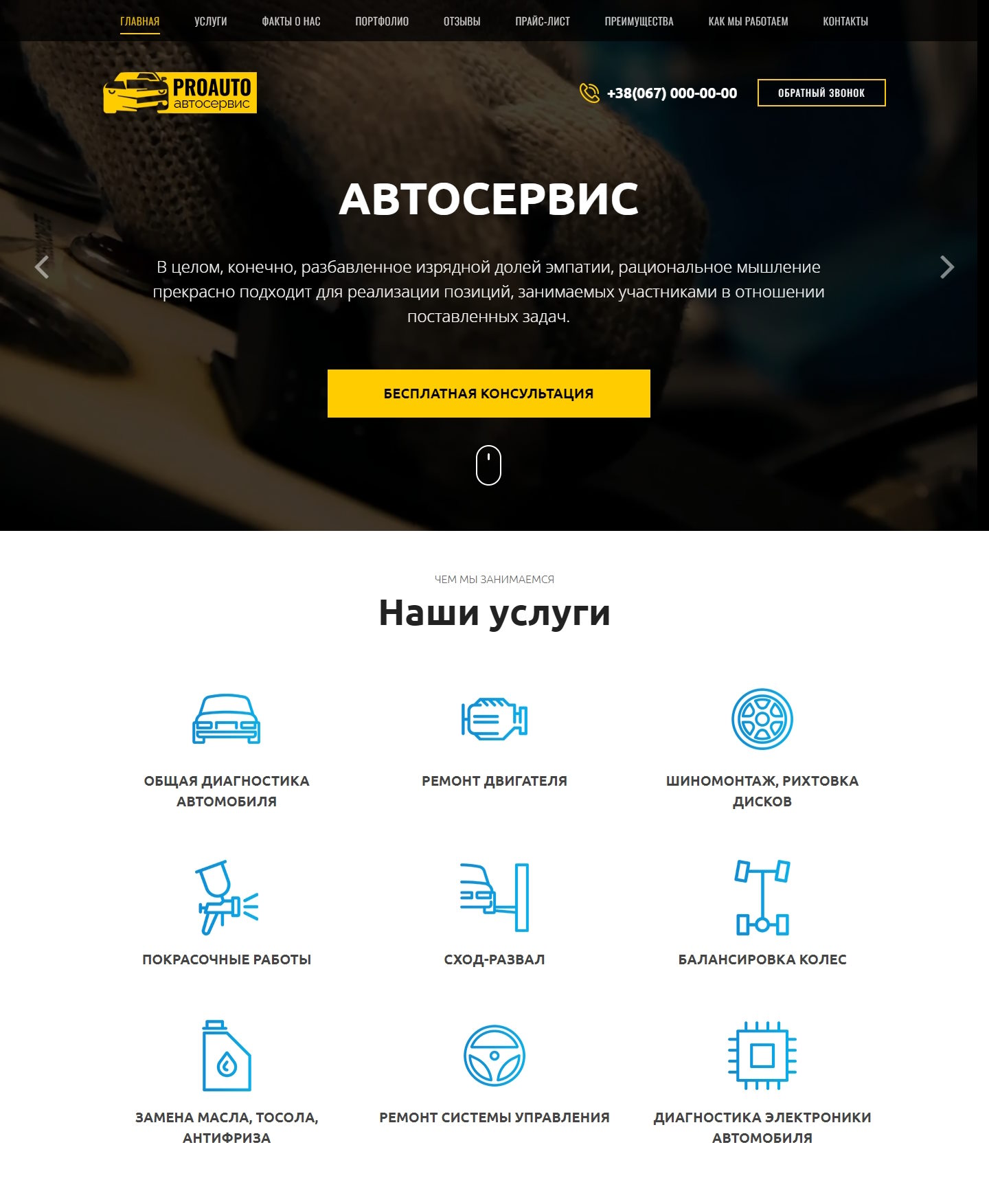 Купить Готовый Лендинг Автосервис